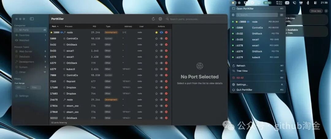 Port Killer 应用界面