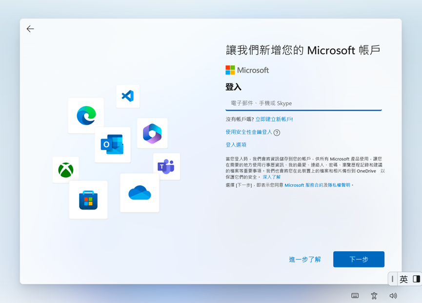 微软账户登录界面