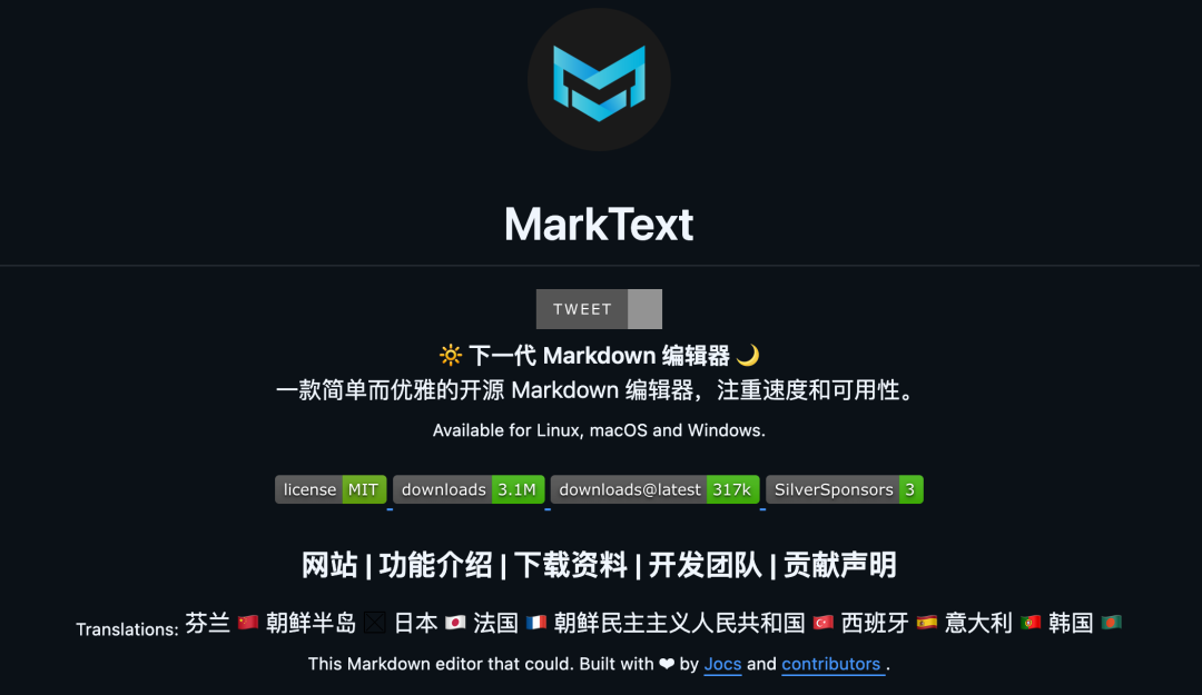 MarkText开源Markdown编辑器宣传页面