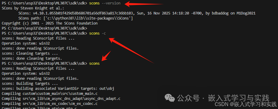 使用SCons命令清理并编译SDK
