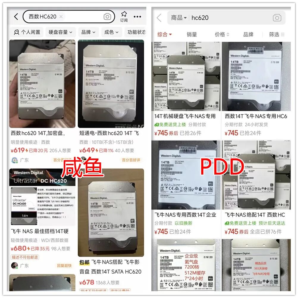 电商平台上的西数HC620 14TB硬盘商品列表
