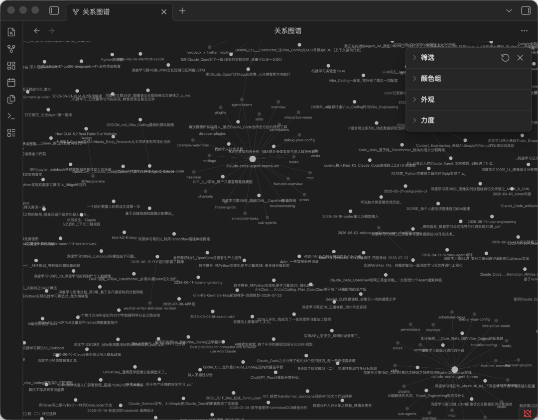 深色背景的关系图谱界面截图,展示了大量节点和连线构成的知识网络