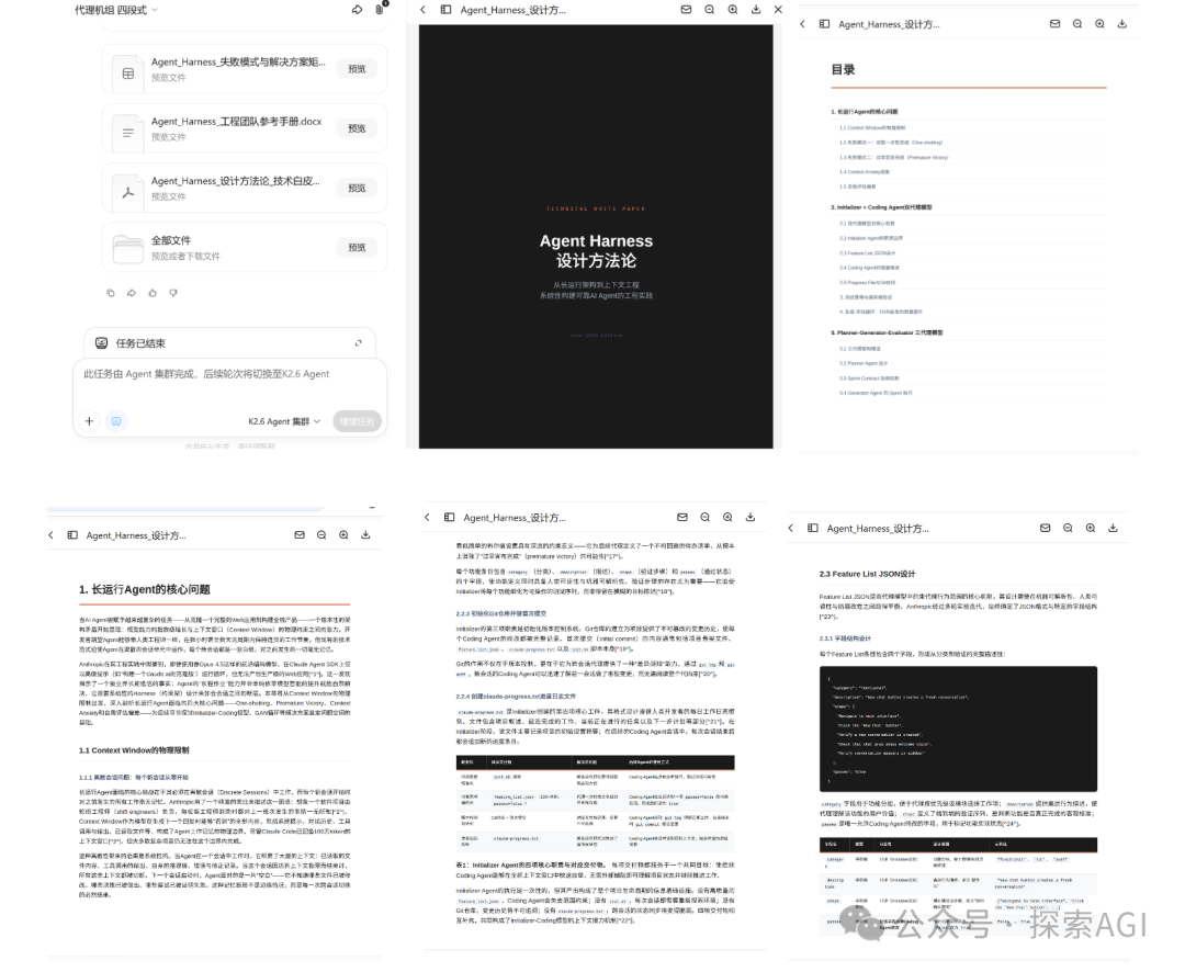文档阅读界面，显示“Agent Harness 设计方法论”章节内容及目录
