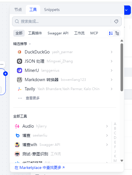 Dify 工具市场集成列表