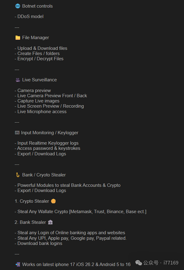 高级功能列表，包括文件管理、键盘记录和银行窃取模块