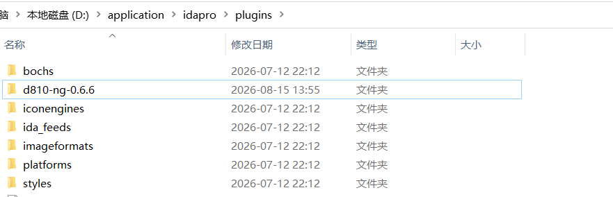 文件资源管理器展示IDA plugins目录,包含d810-ng-0.6.6等插件文件夹