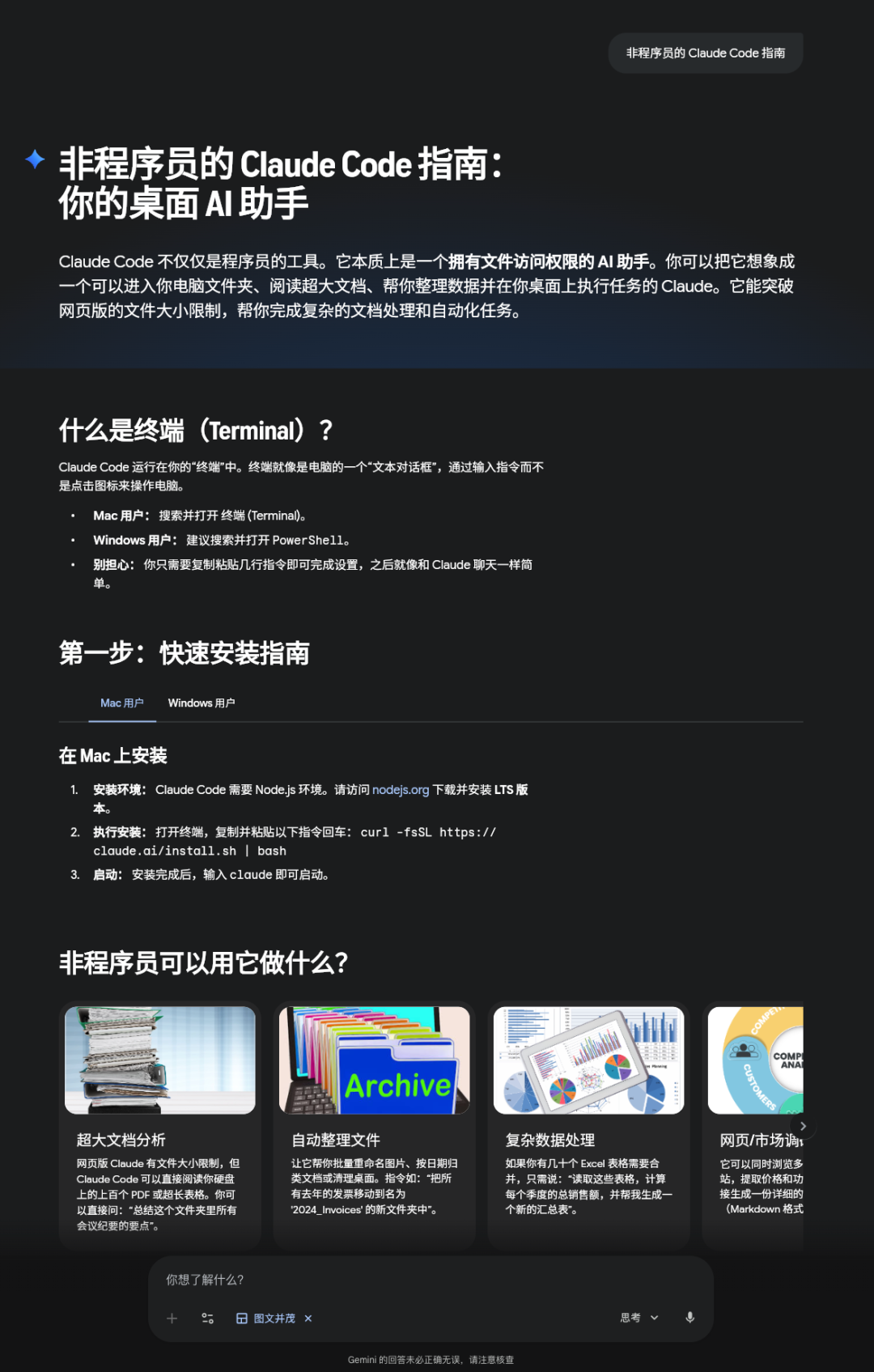 由Gemini生成的非程序员Claude Code指南首页，包含功能介绍和安装步骤