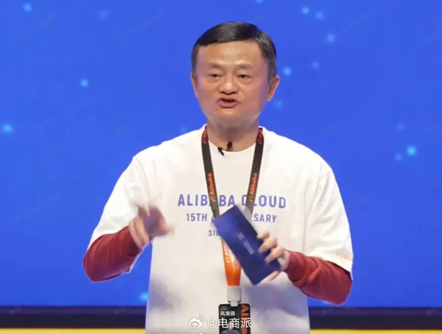 马云在阿里云活动中发言