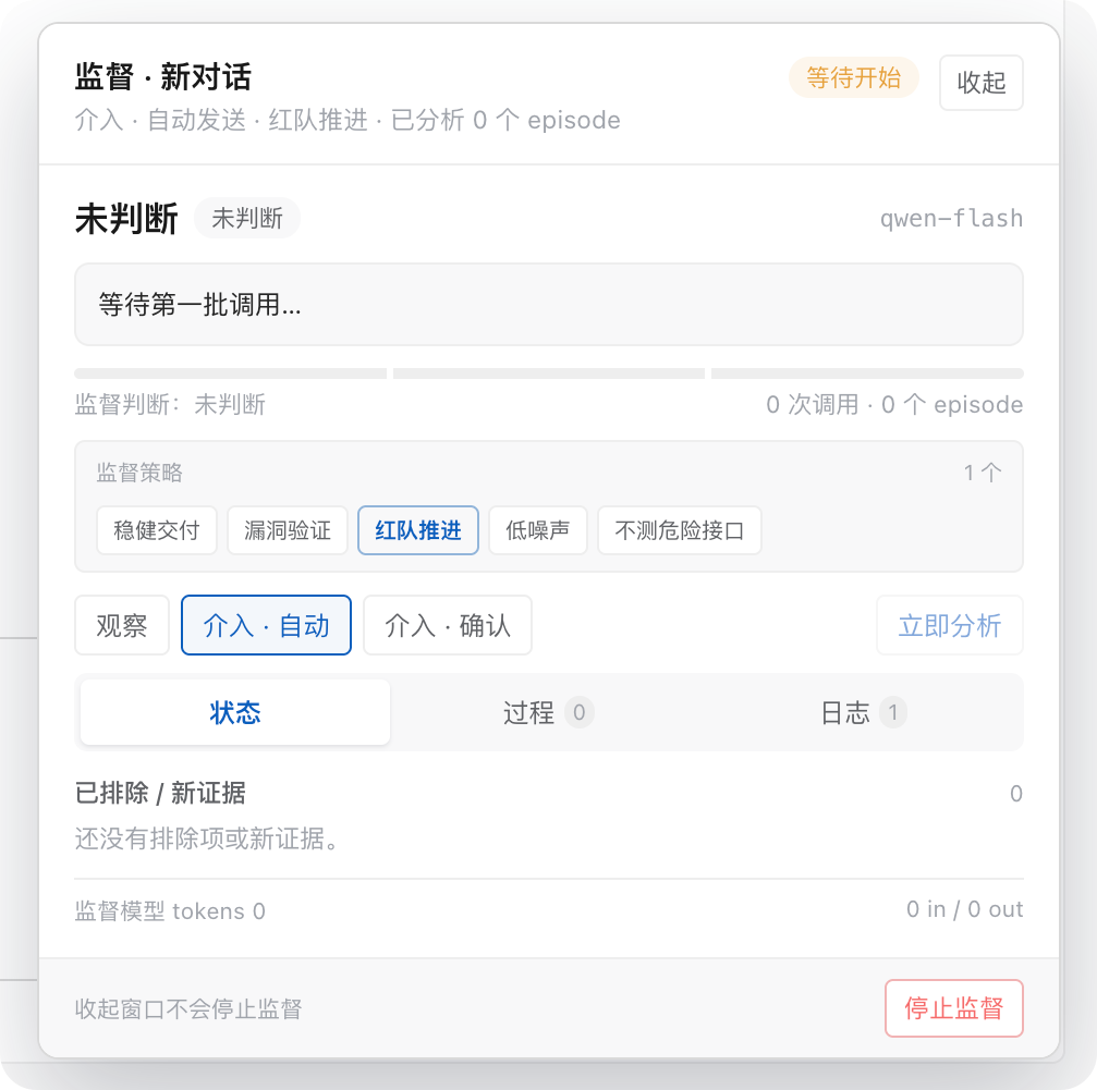 全链哨兵监督面板运行状态