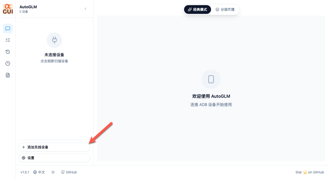 AutoGLM-GUI主界面设备列表