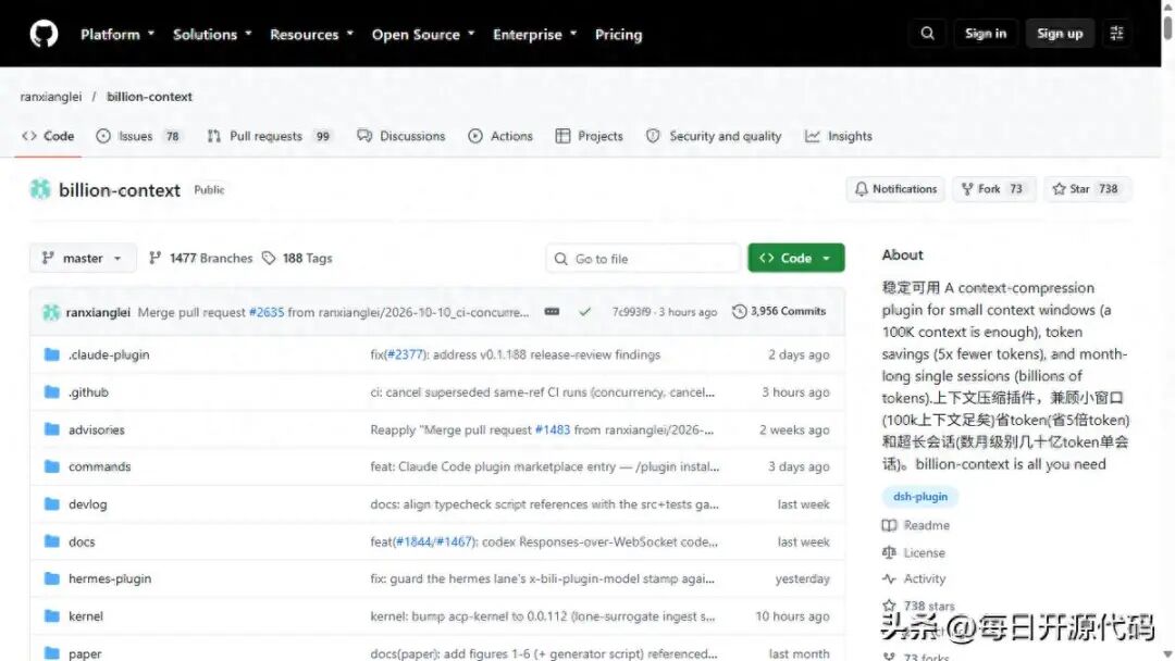 billion-context GitHub 仓库首页,展示文件目录与项目简介