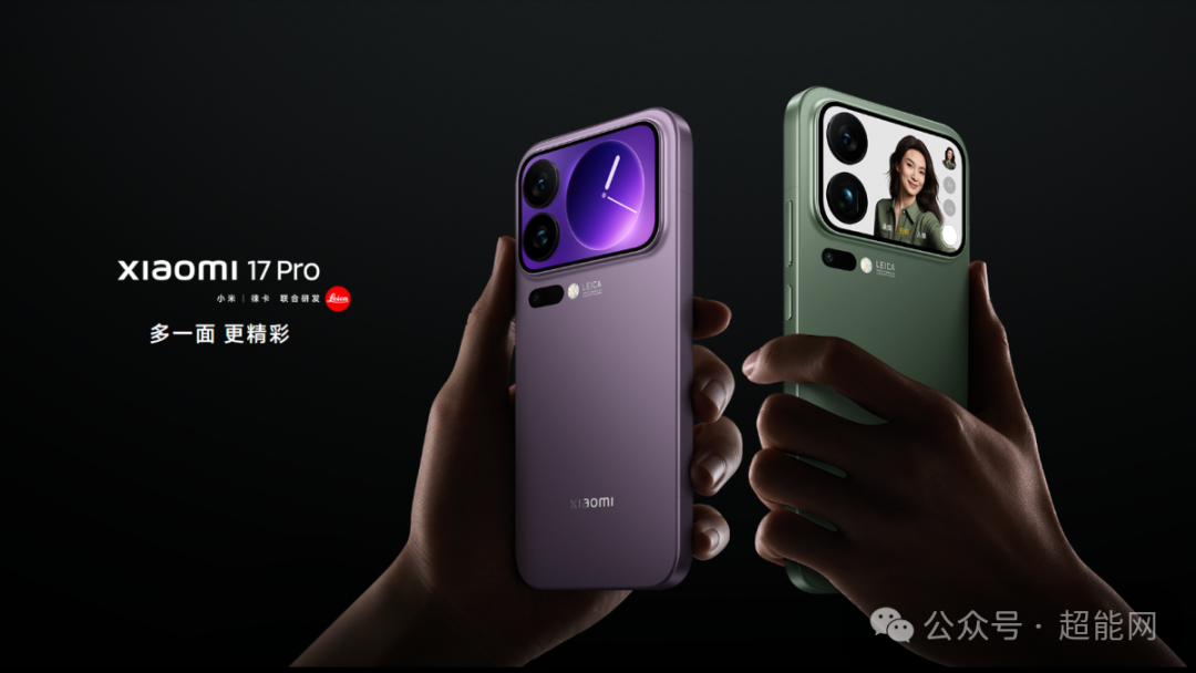 小米17 Pro 双色真机展示