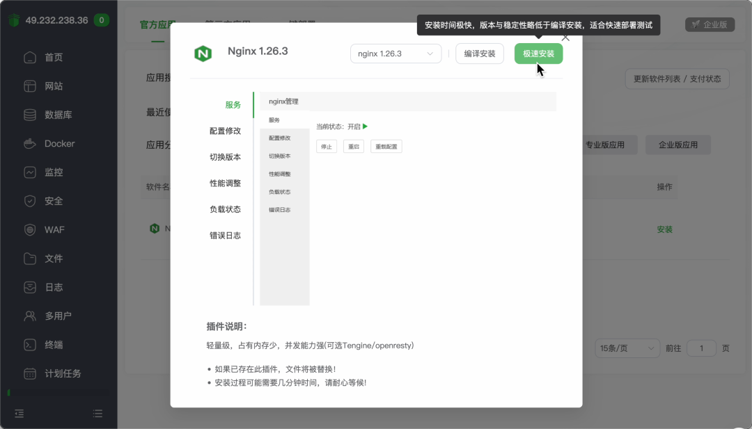 Nginx安装界面截图