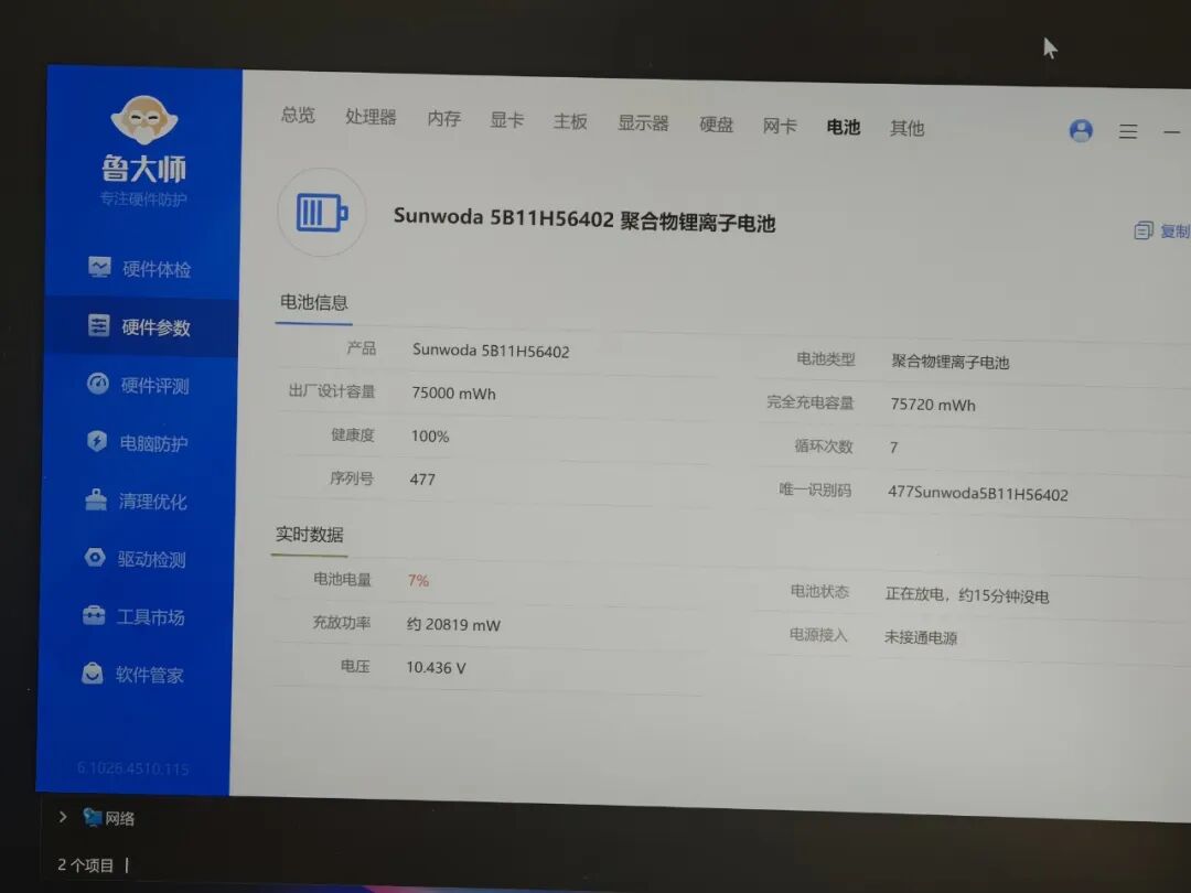 ThinkPad T14p电池信息