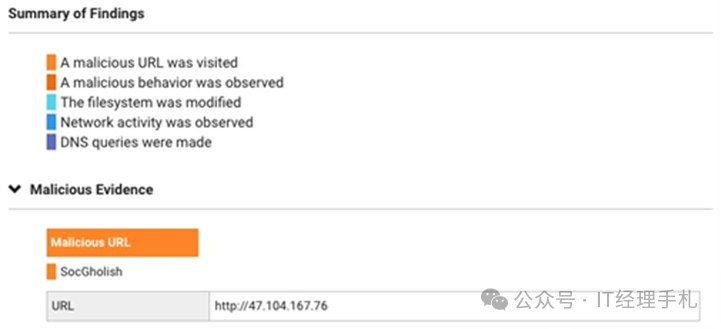 安全事件摘要与恶意证据截图