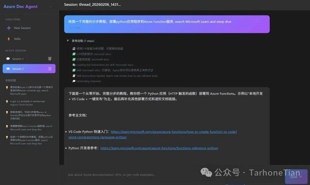 Azure Doc Agent 界面 - Python部署到Azure Function教程