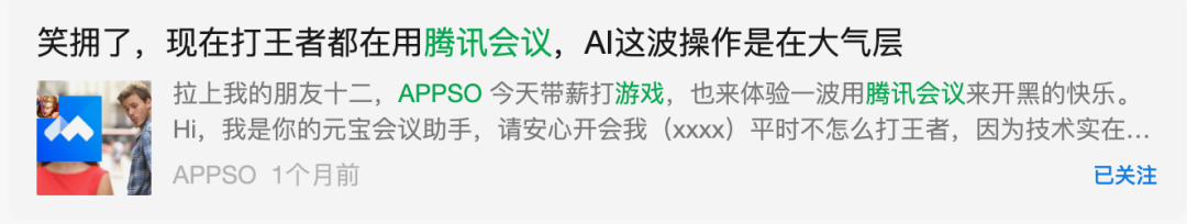 社交媒体关于腾讯会议打游戏的讨论截图