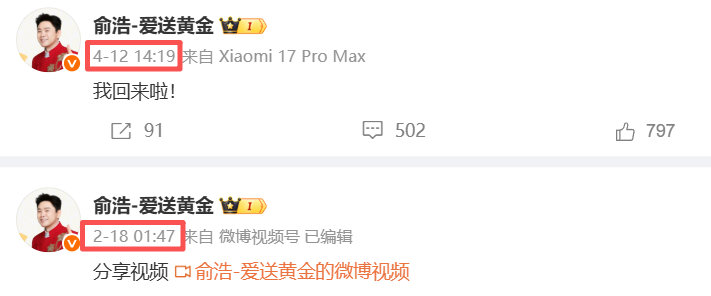 俞浩宣布回归微博截图