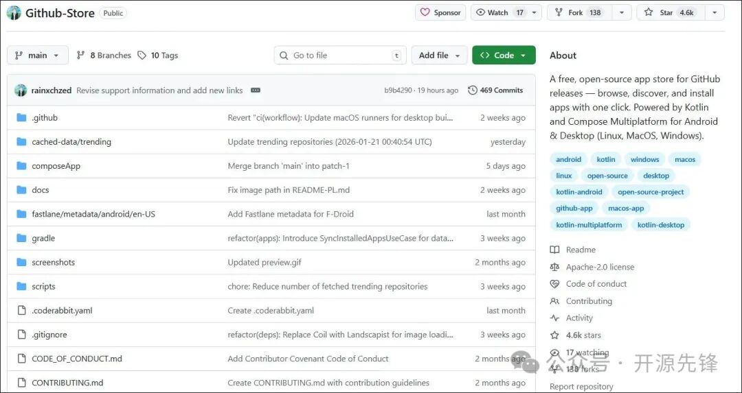 Github-Store项目仓库主页截图