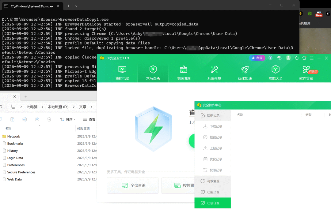 BrowserDataCopy复制浏览器锁定数据文件过程截图
