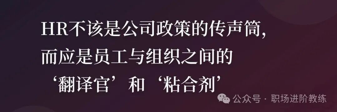 HR角色定位：员工与组织的翻译官和粘合剂