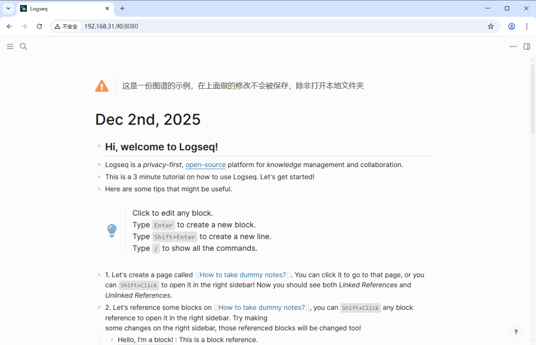 Logseq 初始访问界面