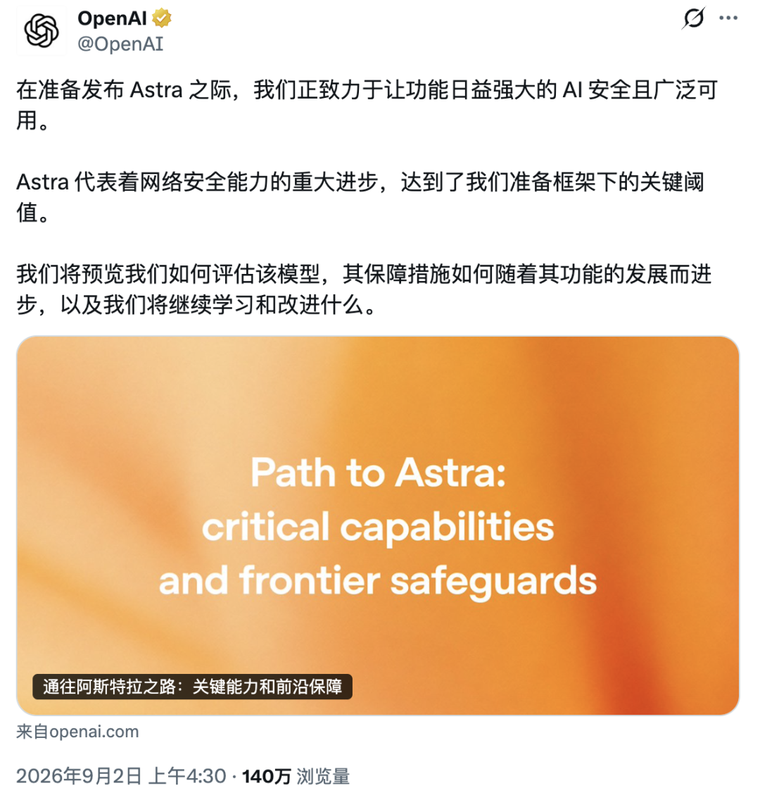 OpenAI 官方关于 Astra 发布安全与能力说明的推文截图