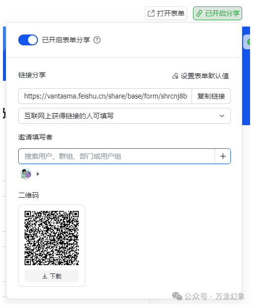 应用分享设置界面