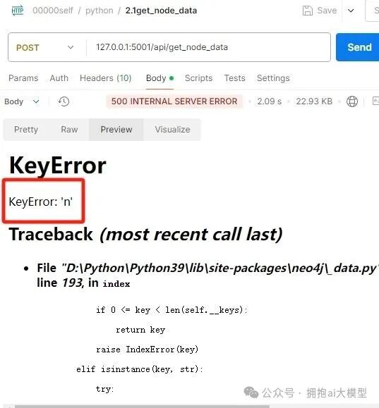 API调用返回500错误，提示KeyError ‘n’