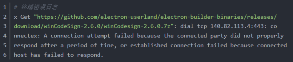 构建网络超时错误日志