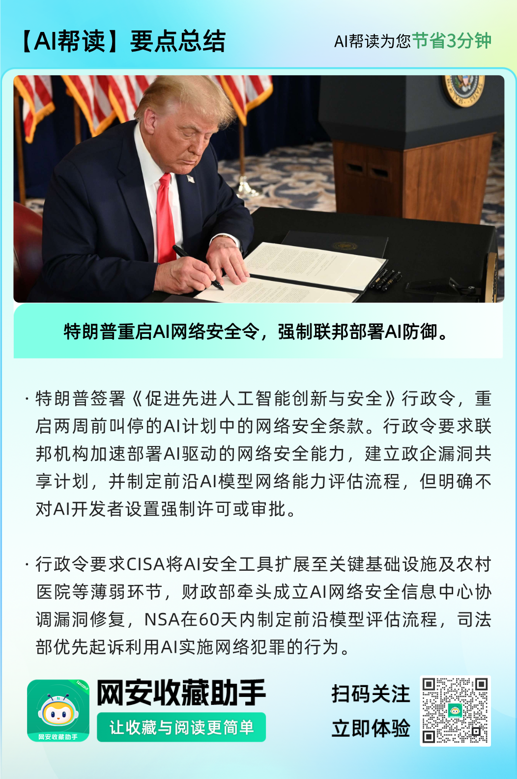 特朗普签署AI网络安全行政令