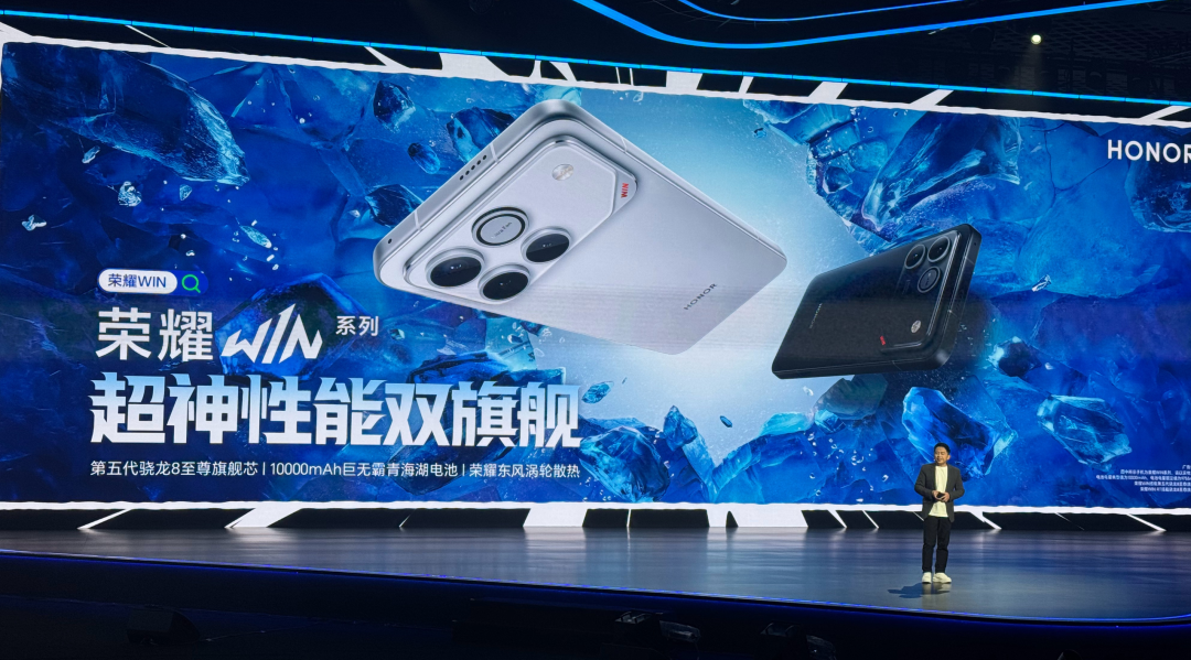 荣耀WIN系列发布会现场图