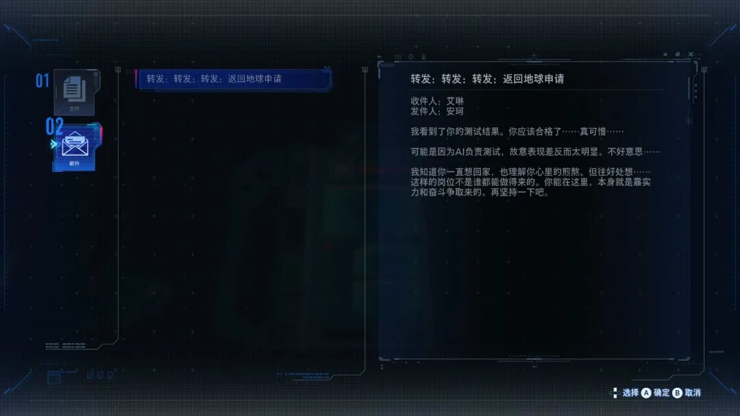 游戏内的邮件界面，内容关于“返回地球申请”