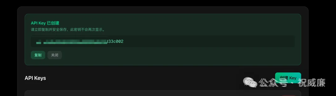 API Key创建成功提示界面