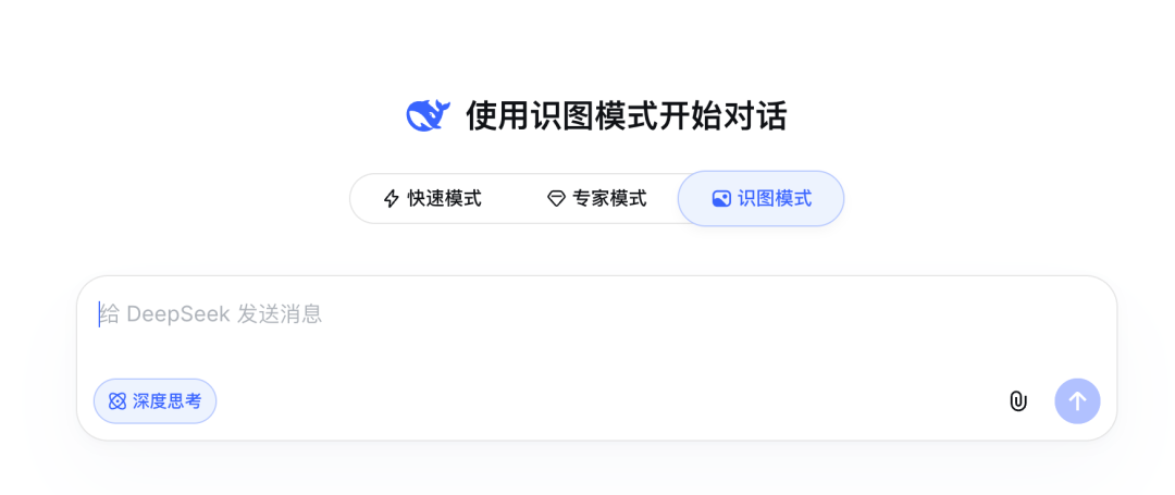 DeepSeek识图模式界面