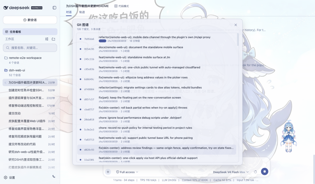 DSH Git 图谱