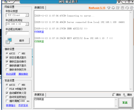 网络调试助手成功收发数据，实现回显