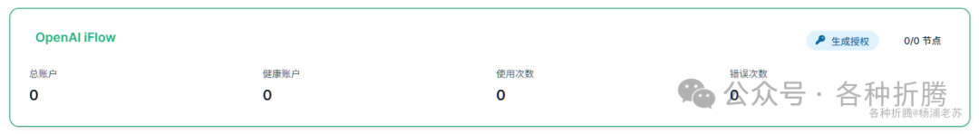 openai-iflow供应商池界面