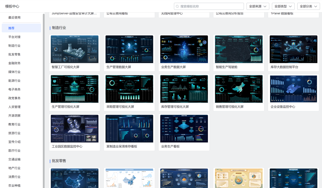 DataEase模板中心,涵盖多行业模板