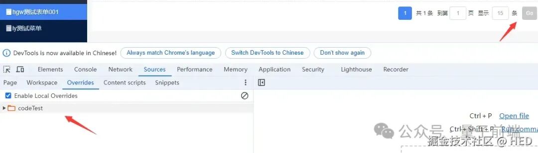 在Overrides面板中管理或禁用本地替换