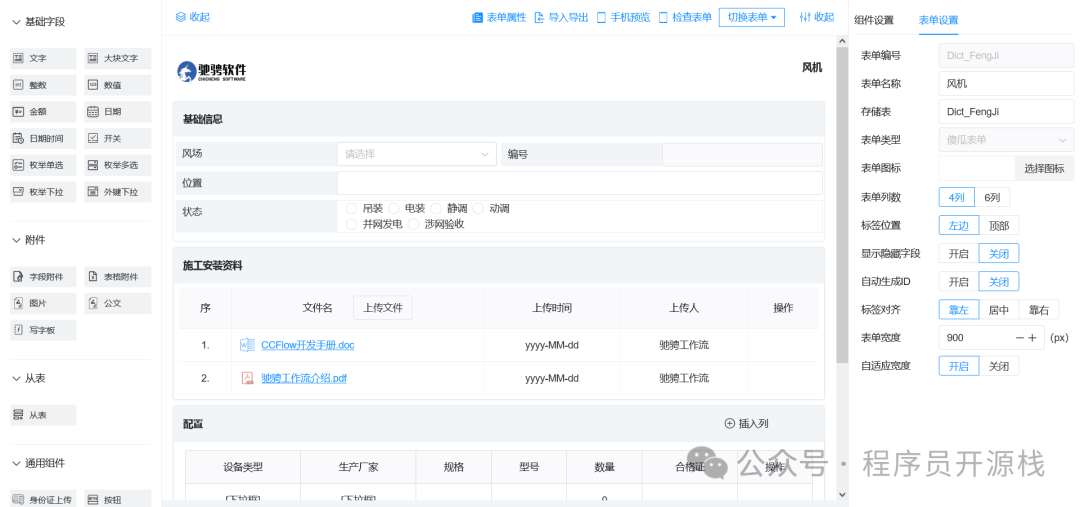 风机信息表单设计界面