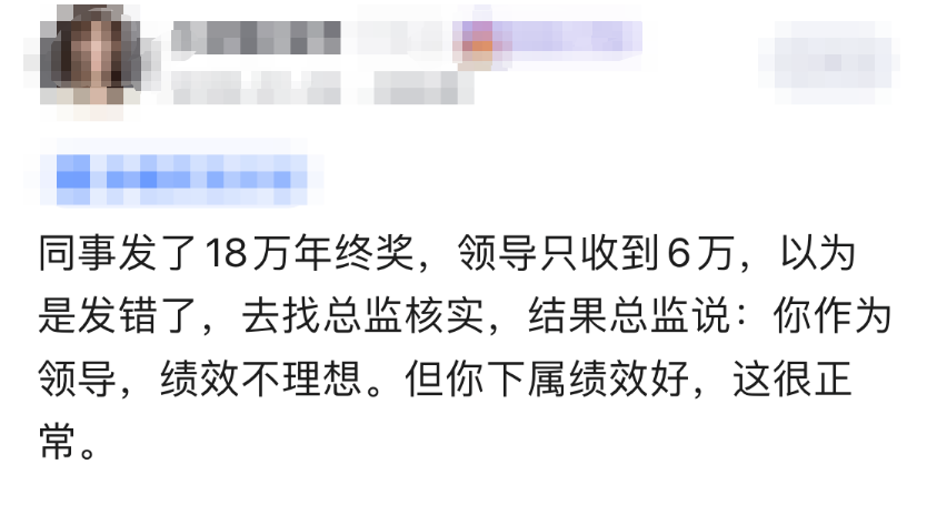 职场奖金分配吐槽截图