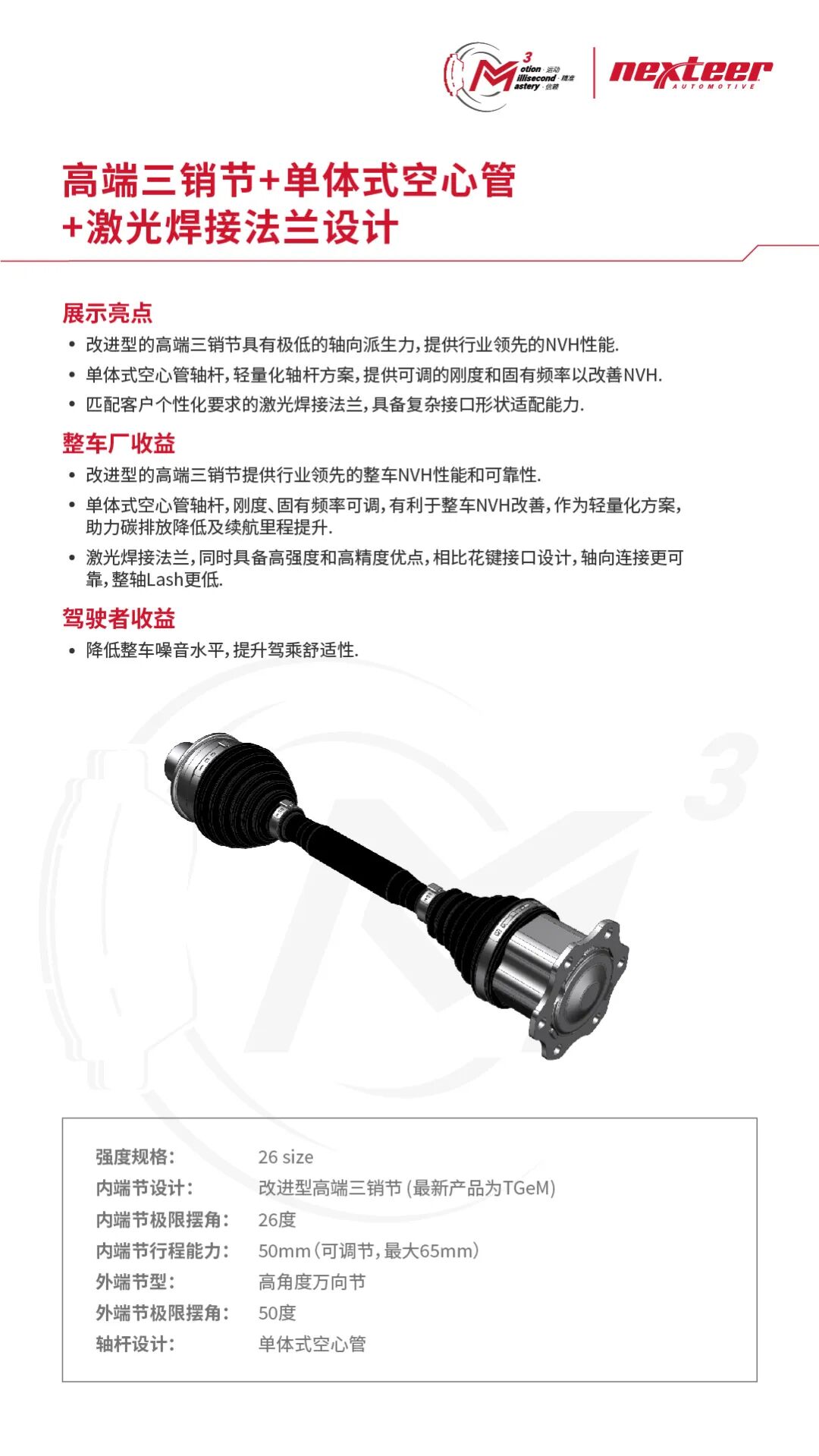 高端三销节与单体式空心管设计