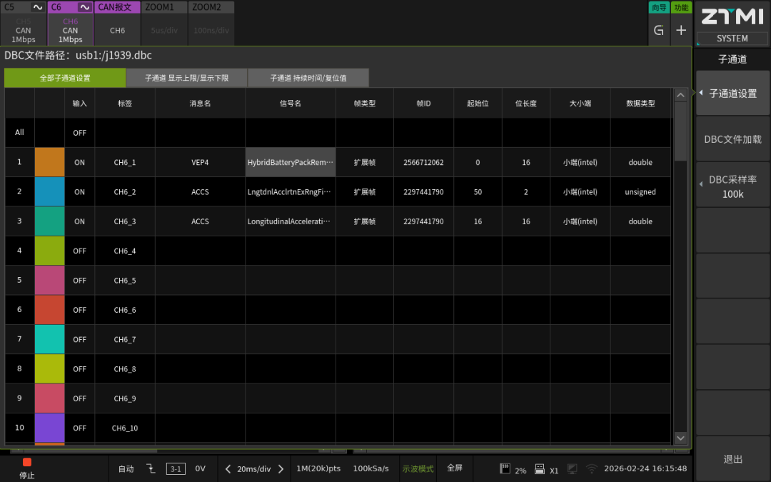 CAN总线分析软件界面，显示DBC文件解析后的信号列表，用户可选择关联到子通道