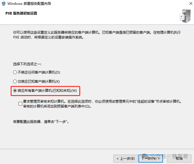 设置PXE服务器响应策略