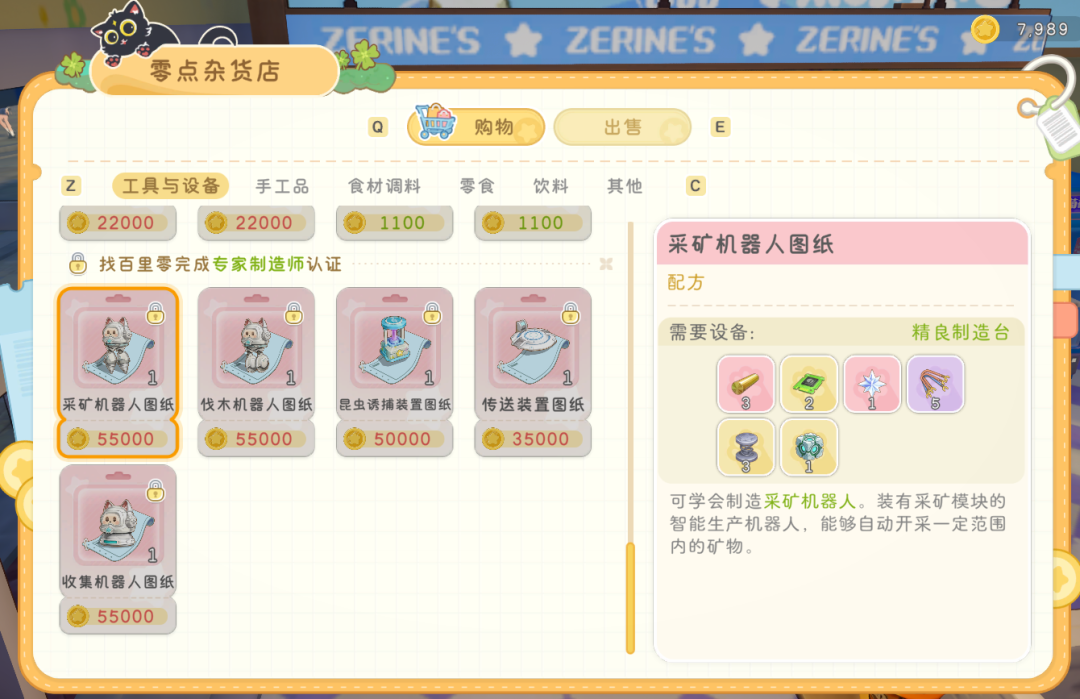 游戏内商店界面,出售各种自动化机器人图纸