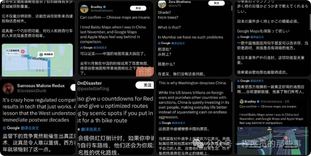 社交媒体上关于中外地图应用功能对比的评论截图