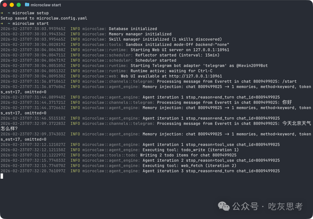 终端显示消息处理日志