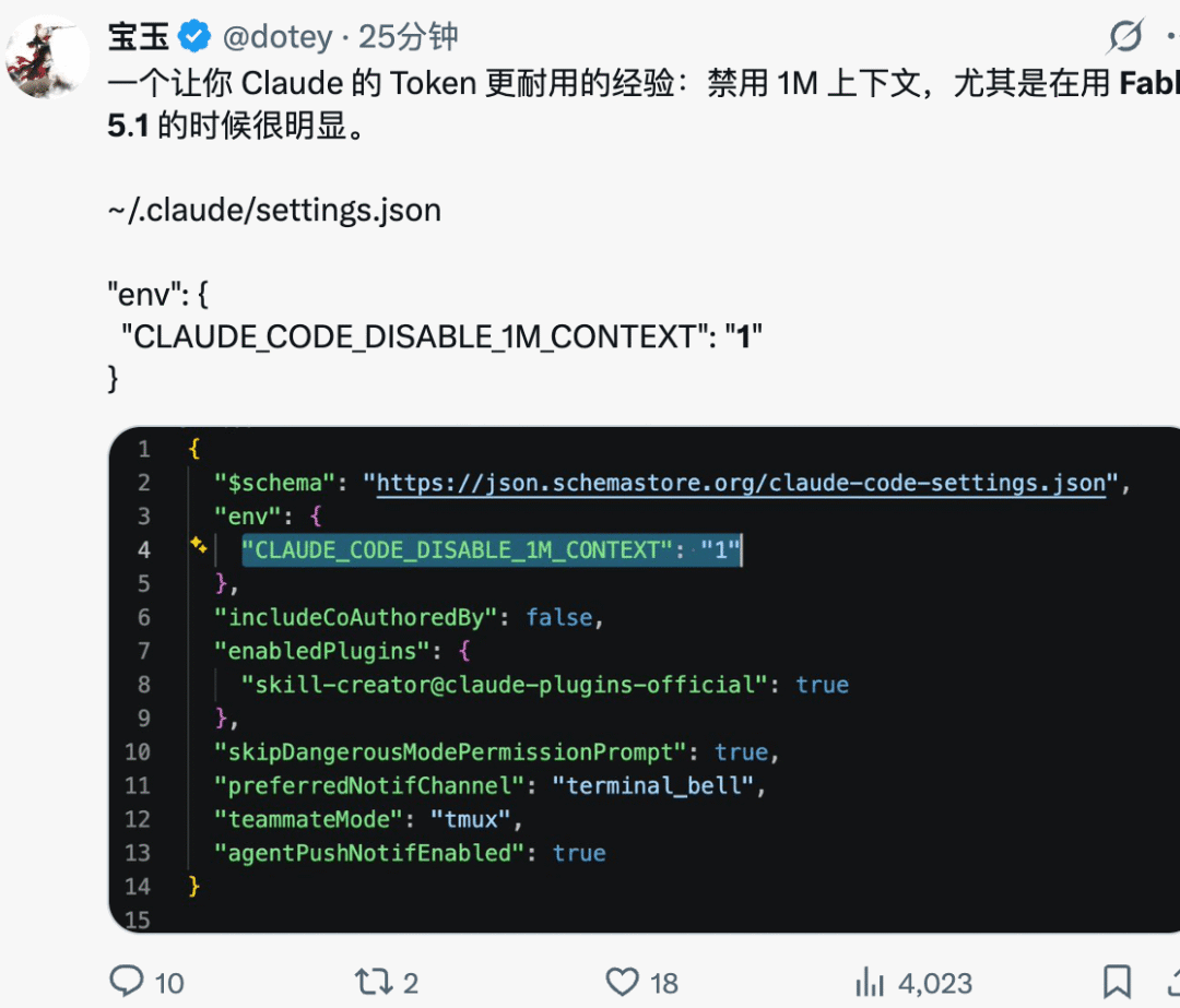 社区用户分享在 Claude Code 中关闭 1M 上下文的配置