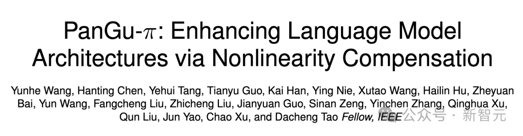 盘古π论文标题页